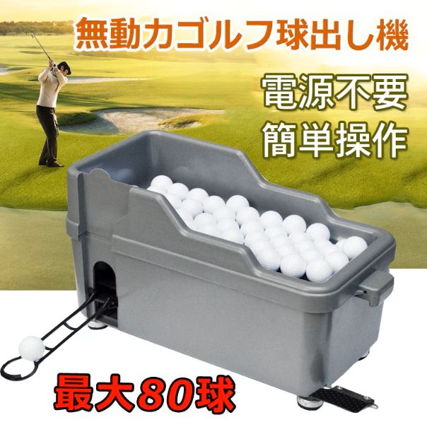 ゴルフ球出し器