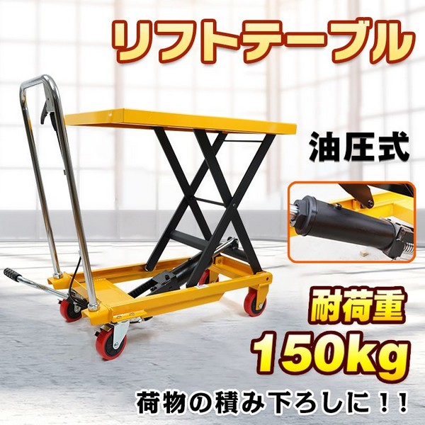 リフトテーブル
