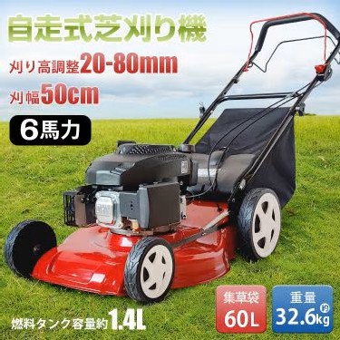6馬力自走式芝刈り機