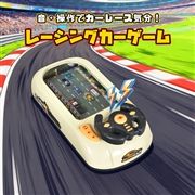 ２WAY充電　レーシングゲーム