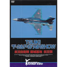 大迫力飛行！航空自衛隊フライング DVD4枚組