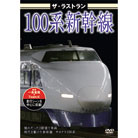 最後の勇姿「ザ・ラストラン」第5弾DVD7枚組