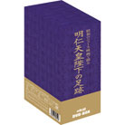 実録・明仁天皇陛下の足跡DVD4枚組