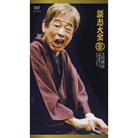 立川談志古典落語ライブ　談志大全下巻DVD
