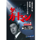 昔懐かし名作ドラマ「ザ・ガードマン　シリーズ」DVD5枚組