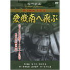 初DVD化懐かしの松竹戦争映画DVD10枚組