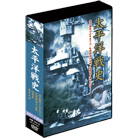 太平洋戦争史DVD-BOX