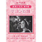 李香蘭DVD5枚組セット