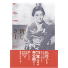 キネマ旬報社　日本映画史往年の女優写真集5冊セット