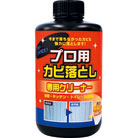 プロ用カビ落とし専用クリーナー2本組