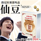 指定医薬部外品「仙豆(R)」(2箱組)