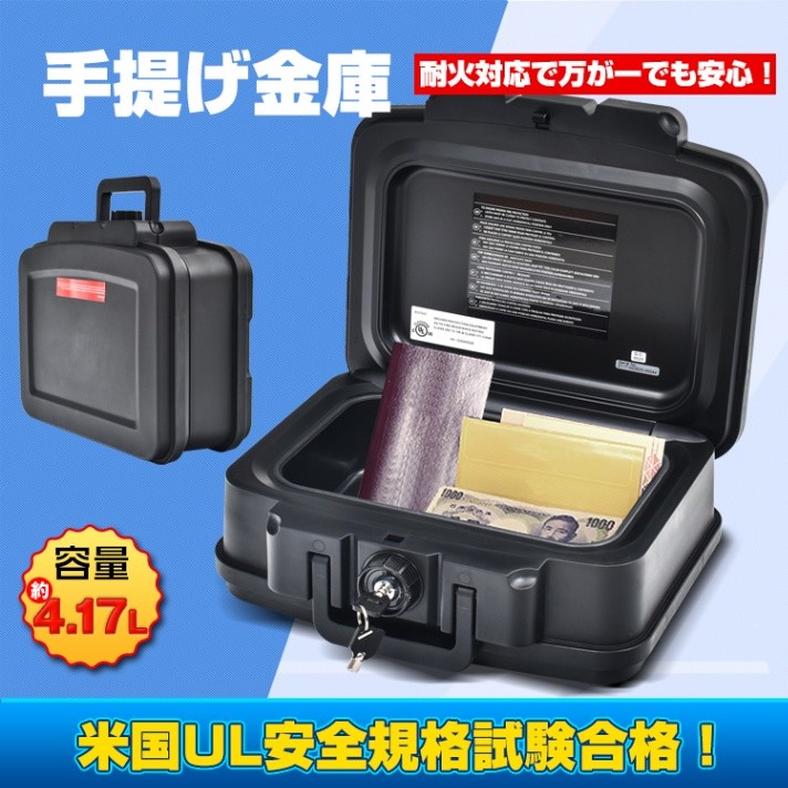 手提げ耐火金庫
